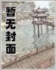 傲妃 风华无双