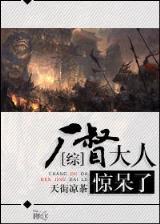 头号炮灰