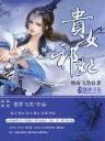 娘山108星少女