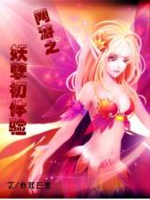 风临异世全文阅读