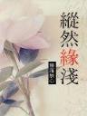 小说陈平江宛免费阅读