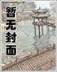 鬼门弟子混都市